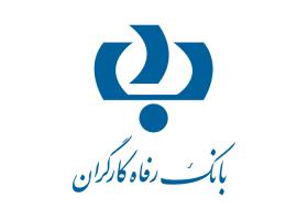 دانلود لوگوی بانک رفاه کارگران